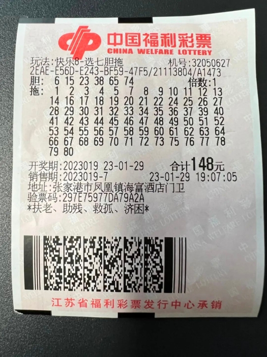 张家港彩民喜中快乐8奖金15.7万元