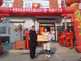 锣鼓响起来，许昌这家投注站中出 今年全省首注双色球一等奖