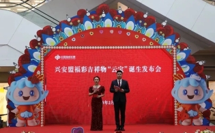 兴安盟福彩工作又有新举措！形象IP“云宝”诞生啦！