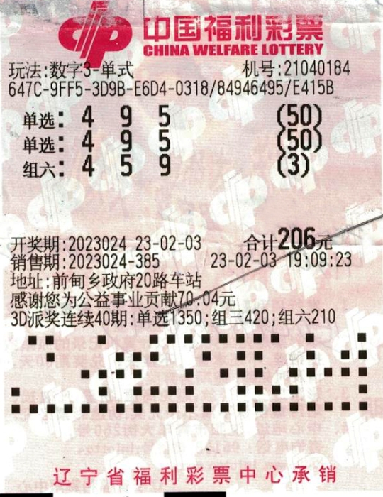 乘派奖东风，抚顺彩友喜获3D奖金23万