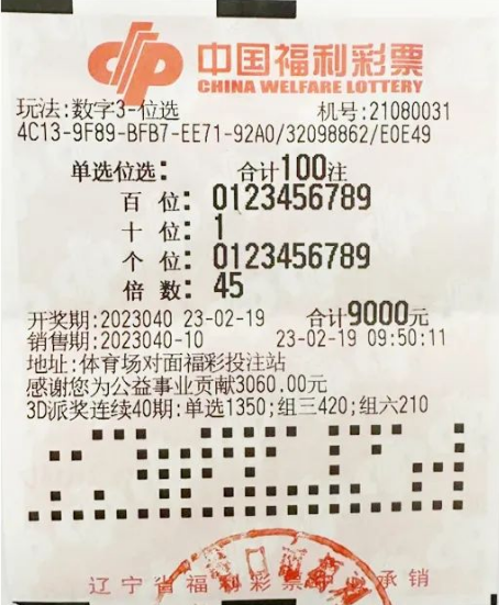 乘3D派奖东风，营口彩友收获大奖