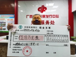 中奖不忘回馈社会——500万双色球头奖得主现身兑奖