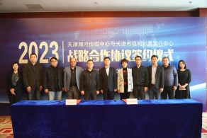 天津市福利彩票发行中心与天津海河传媒中心签署战略合作协议 