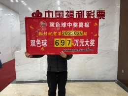 翻书翻出个双色球697万大奖？咋回事？