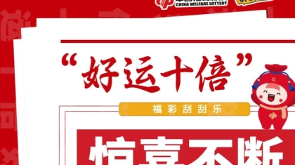 心动！小伙“好运十倍”喜中头奖40万，带着全家去旅游！