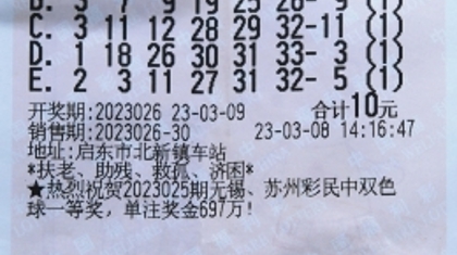 2年坚守迎回好运 南通彩民喜中双色球头奖693万多元