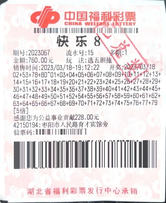 奖金8万元！襄阳彩友喜中5倍“网红票”