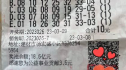 误将693万元一等奖当5元小奖