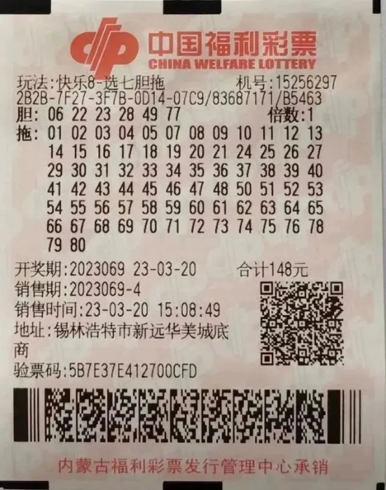 春日惊喜！锡林郭勒盟彩民喜中快乐8奖金15万多元！