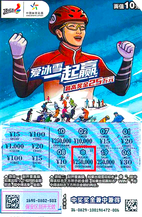信阳平桥买彩者喜领顶呱刮“爱冰雪 一路赢”25万元！