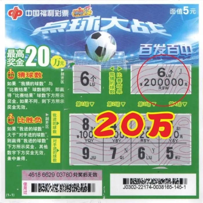 “百发百中”20万元一等奖