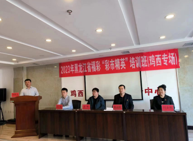 “彩市精英”培训班鸡西专场1 “彩市精英”培训班鸡西专场1