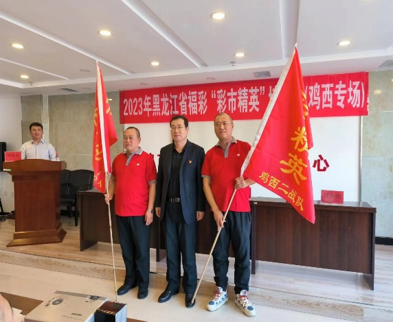 “彩市精英”培训班鸡西专场2 “彩市精英”培训班鸡西专场2