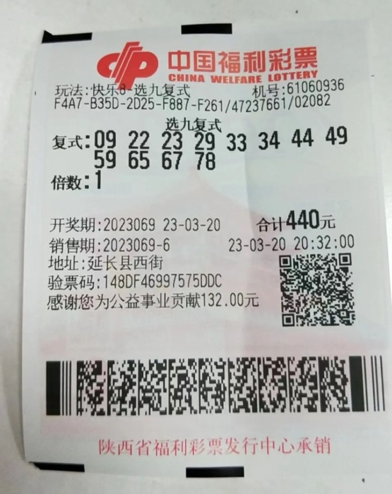 快乐8第2023069期 快乐8第2023069期