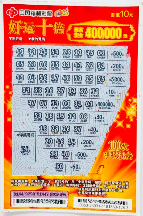 “好运十倍” “好运十倍”