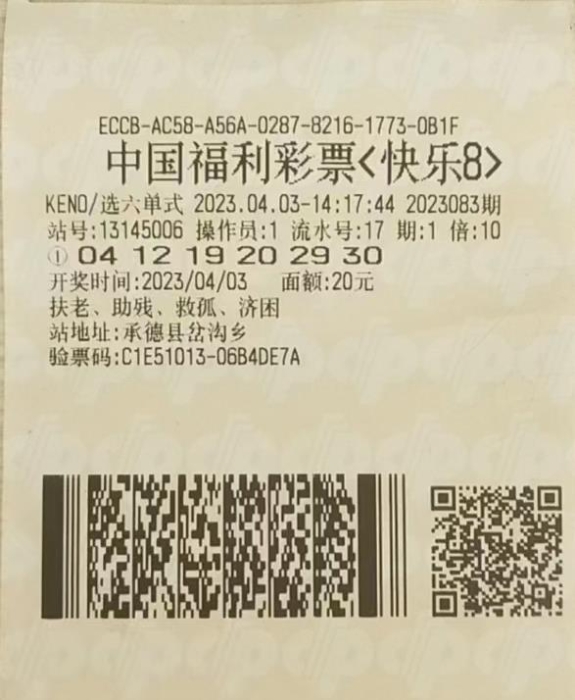 承德购彩者喜中快乐8游戏“选六中六”3万元大奖