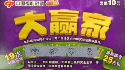 “六边形战士”喜中“大赢家”25万元！