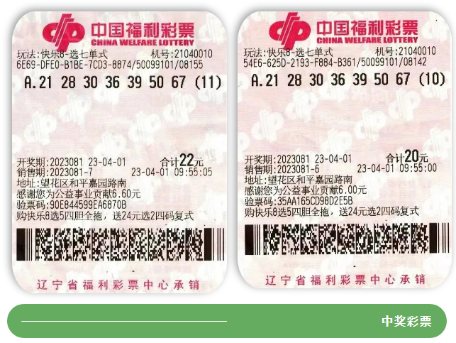 抚顺彩友喜中快乐8“选七中七”奖金21万元