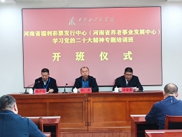 河南省福利彩票发行中心赴大别山干部学院学习党的二十大专题培训