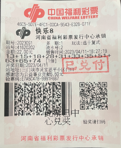 三门峡彩民喜领“快乐8”508万元 准备带着家人去旅游