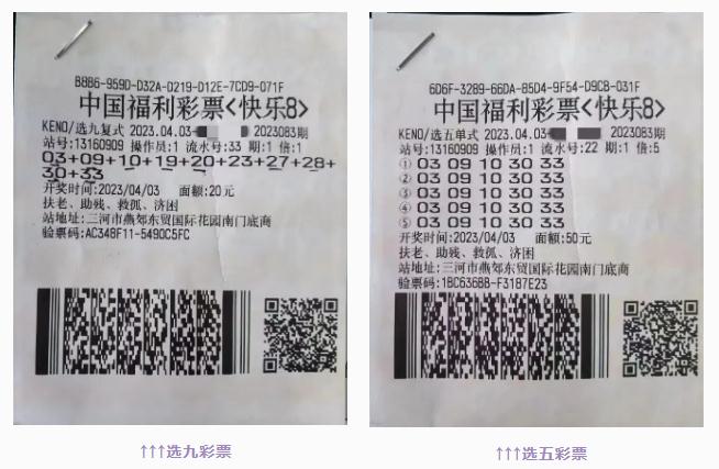 组合投注快乐8 三河购彩者收获34万多元