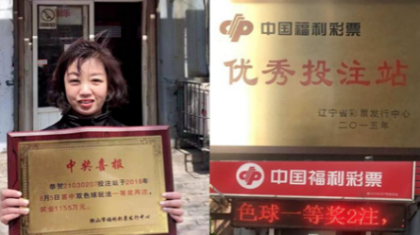 坚持做福彩事业，源于购彩者的信任——记鞍山福彩第21030207号福彩销售网点