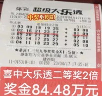 体彩大乐透“10亿大派奖”送福利 吕梁购彩者喜中二等奖84万元