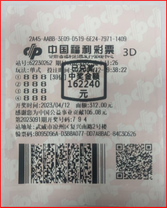 彩民擒获3D“豹子号”喜中3D大奖16.22万元