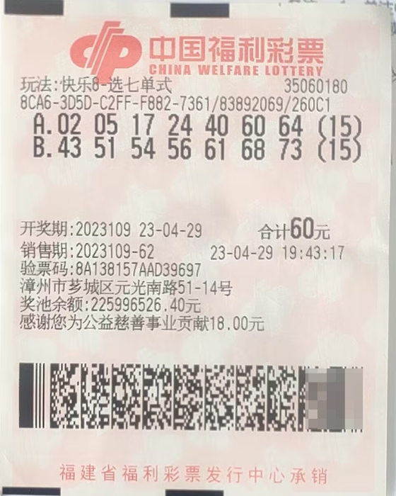 漳州陈女士机选快乐8 喜中选七玩法15万元