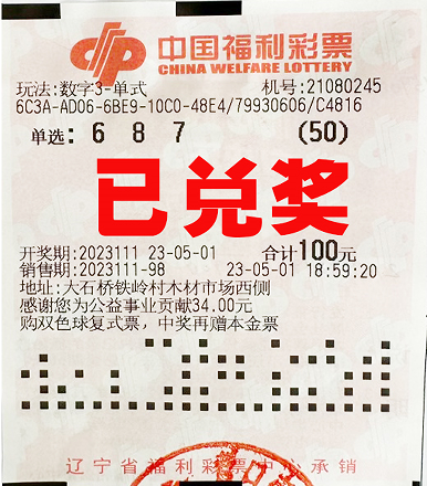 营口彩友坚持理性购彩 幸运中得3D五万元