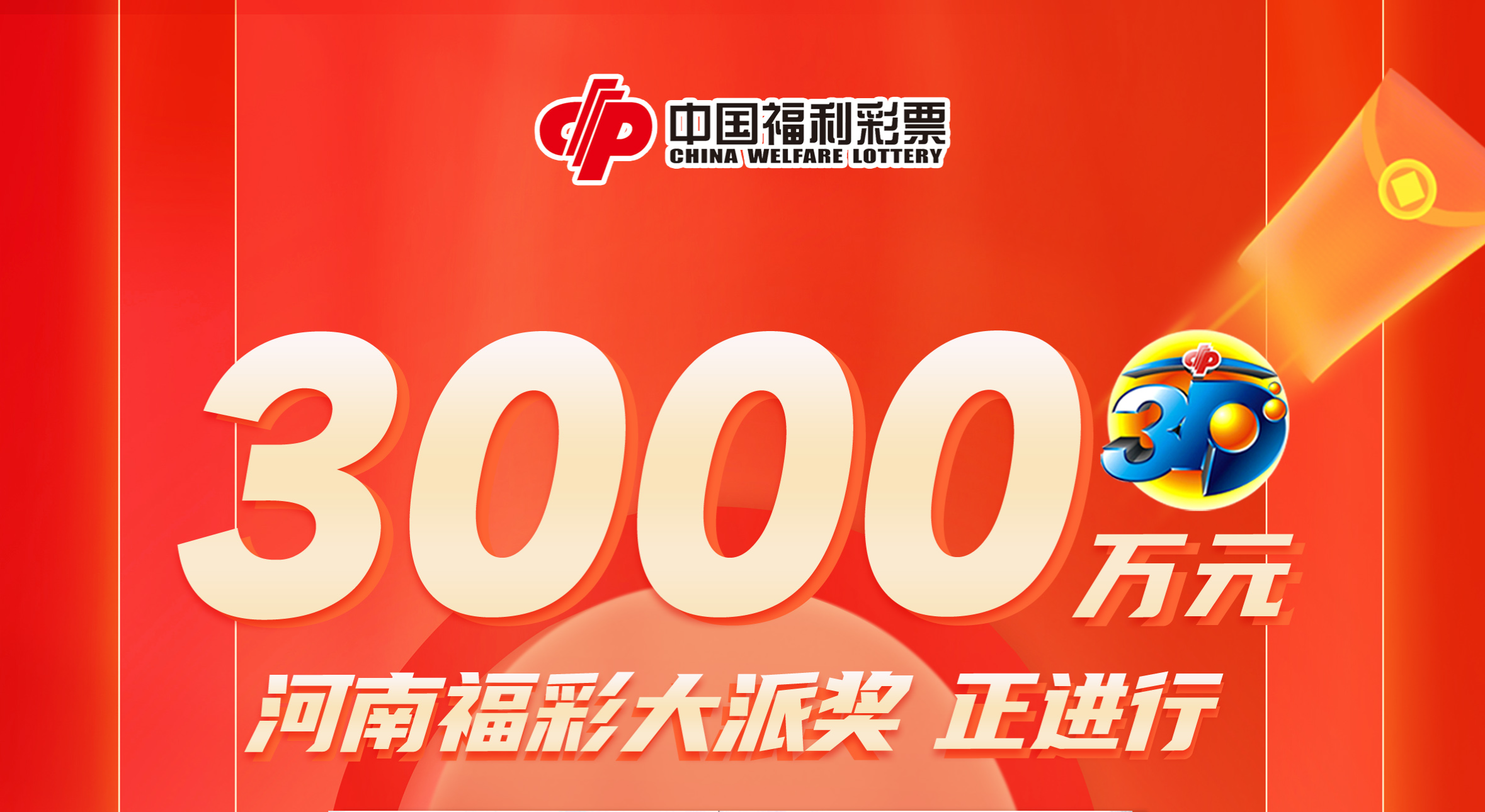 "派奖 倍投" 开封购彩者喜中福彩3d奖金35万元