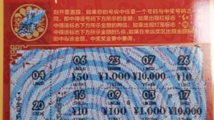 一张“中国红”，幸运从天降，兴安盟购彩者喜获顶呱刮25万大奖