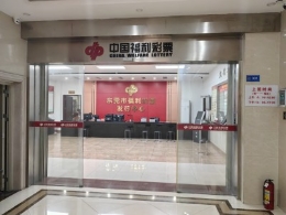 东莞840万弃奖纳入彩票公益金