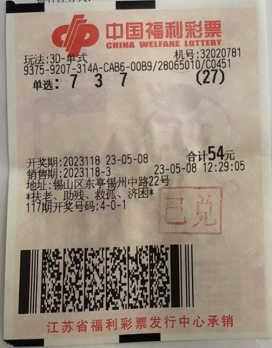 无锡小伙逐期增投中3D奖金2.8万