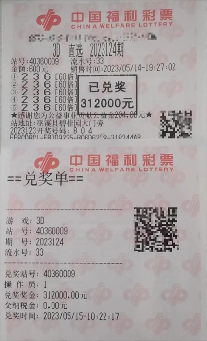 “直觉+坚持”，巫溪3D彩民直选喜中31.2万！