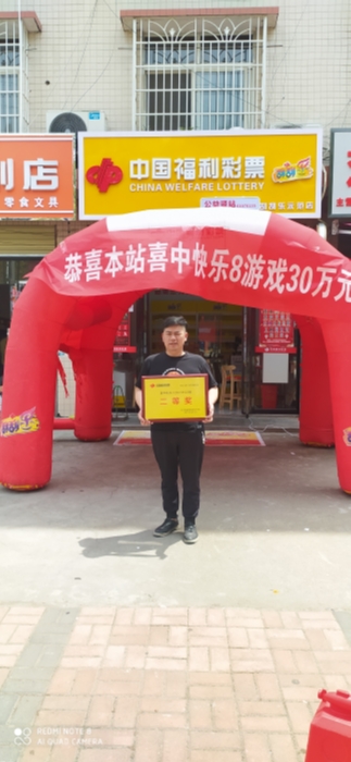 快乐8汉中34万选九大奖站点颁奖1 快乐8汉中34万选九大奖站点颁奖1