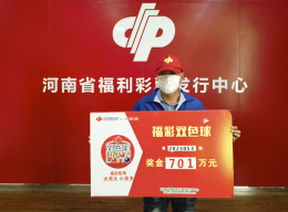 自选+守号 焦作彩民喜中双色球701万元