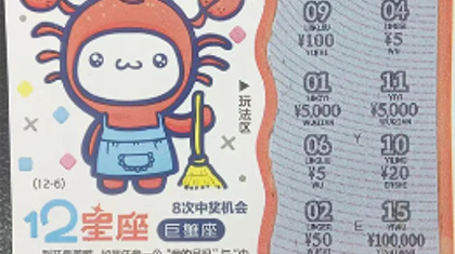 外地彩友来溪旅游喜中刮刮乐10万元