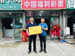 合肥福彩庆祝双色球552万大奖