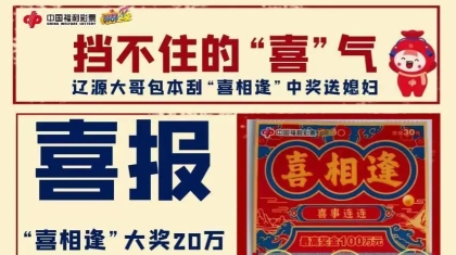 “喜相逢”派奖进行时，20万大奖率先到来！