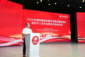 湖州市发布《2022年湖州福利彩票社会责任报告》