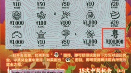 好运连连，惊喜不断 佛山福彩再添2名刮刮乐头奖幸运儿