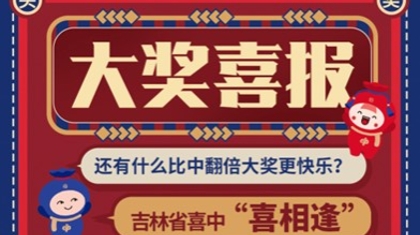 候车室搭上100万+100万大奖“末班车”足够幸运！