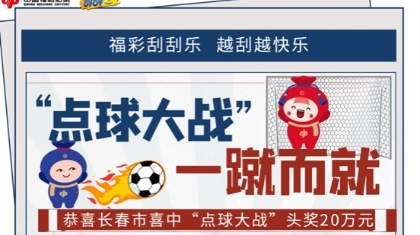 这个球让他赢了20万！