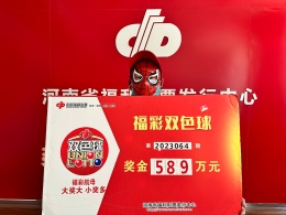 机选凭运气，10元喜中589万元大奖