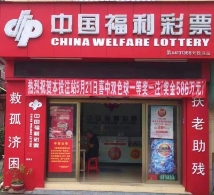 双色球586万大奖得主，佛山福彩喊你速来领奖！