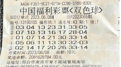 与双色球结缘七八年 不经意间中了775万元