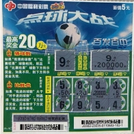 “点球大战”为邢台及定州购彩者送惊喜