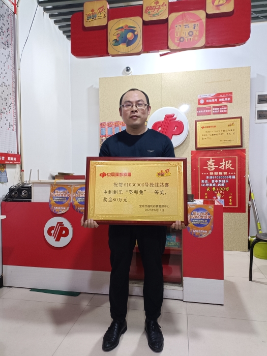 半月两个大奖！宝鸡旺站又爆80万 (2)