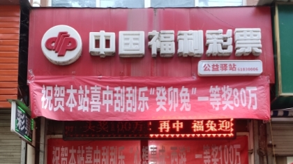 半月两个大奖！宝鸡旺站连爆180万